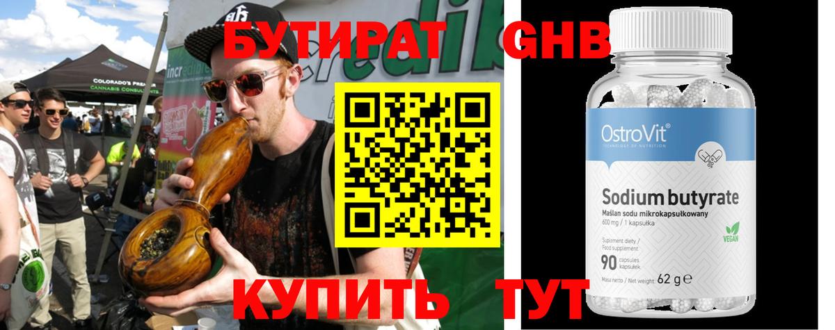 Бутират буратино  Вход с VPN  Сосновый Бор 
