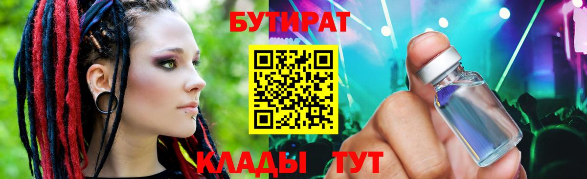 Бутират жидкий экстази Сосновый Бор