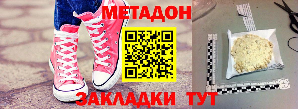 МЕТАДОН белоснежный  МЕТАДОН кристалл  Вход с VPN  Сосновый Бор 